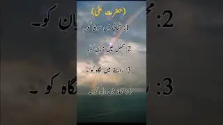 Hazrat Ali R.A quotes in urdu|best 4 things #hazrataliquotes #short #4things
