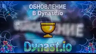 Обновление 0.7.3 в Dynast.io