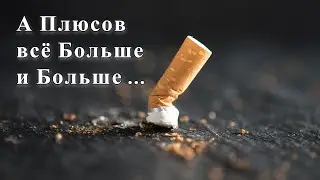 Полгода без сигарет / Как бросить курить  / бросаю курить / не курю