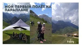 КАВКАЗ - День 4 | водопад Абай-Су, город мертвых и полет на параплане