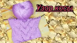 МК узор косы