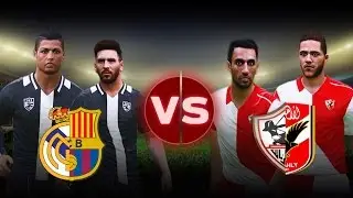 نجوم الاهلي والزمالك في فريق واحد VS نجم الريال و البرسا (ابطال افريقيا VS ابطل اوروبا) | بيس 2016