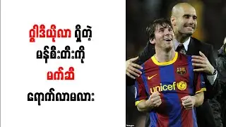 မက်ဆီကို ခေါ်ယူနိုင်ရန်အခွင့်အရေးရှိနေသည်ဟု မန်စီးတီးယုံကြည်