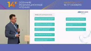 Алгоритм ведения ортокератологических пациентов в поликлинических условиях
