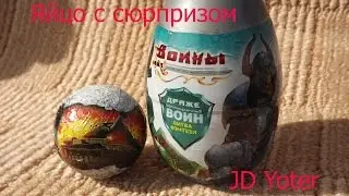 Шоколадное яйцо World of tanks и 