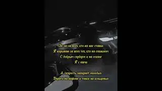 Текст песни Macan за всех