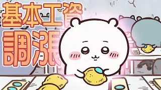 最低工資調升／護照開放線上申換／全國飲料店禁用塑膠杯｜老鵝特搜#1403
