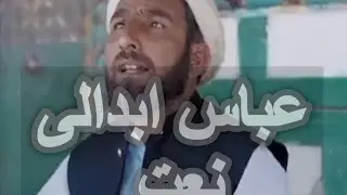 Abbas Abdali Naat || Abbas Anand || Blind Naatkhawan || Manqabat ||