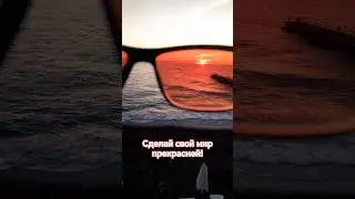Тоже любишь жизнь в розовом цвете?#shorts #asmr #вдохновение #море #Сочи #отпуск #закат #путешествия