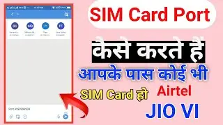 sim port kaise kare ghar baithe । sim port kaise karen