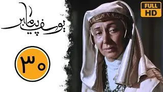 سریال یوسف پیامبر - قسمت 30 | Serial Yusuf Payambar - Part 30