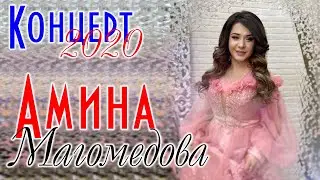 Концерт Амины Магомедовой. Кизляр ресторан Гущи 2020г.