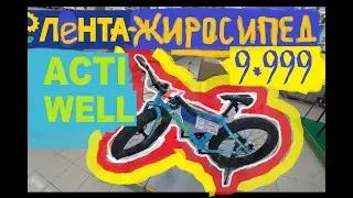 Lentaciped Fatbike Review. Bicycle. Fatbike. Actiwell.
