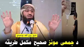 How to perform Friday prayer Best way to perform... Sheikh RoohUllah Tawheedi Pushto Bayan Al Burhan