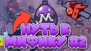 🍯СИЛЬНО ПРОКАЧАЛСЯ! Путь к МИФИКУ в БСС #2! Bee Swarm Simulator 2024🐝!