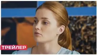 АЛМАЗНАЯ КОРОНА (сериал, 1 сезон) трейлер 2021. (мелодрама)| Примьера 11 октября 2021 (Dомашний)