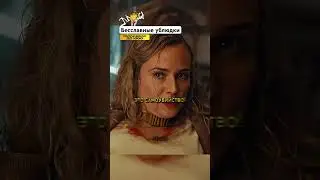 Немецкий жест | Бесславные ублюдки 