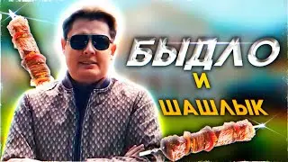 Пока Маэстро гуляет по усадьбе, быдло играет в тарелочку!