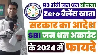 Pradhan Mantri Jan Dhan Yojana 2024 | pradhan mantri jan dhan yojana ke fayde 2024,सरकार का बड़ा आदेश