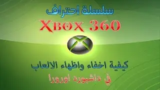 كيفية اظهار واخفاء الالعاب في داشبورد اورورا | Hide & Show Games in Aurora