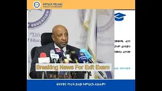 Breaking News For All Exit Exam Students (Tir 19, 2017)