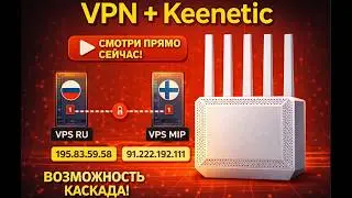 ТОП способ на 2026 VPN AmneziaWG + Keenetic (Netcraze) + каскадный метод