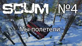 SCUM №4 | Забавные моменты и приколы | Нарезка