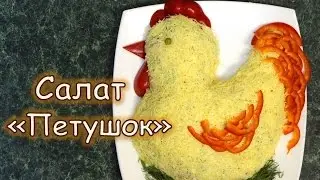 Салат 