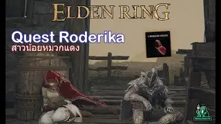Elden Ring (Quest) Roderika สาวน้อยหมวกแดงผู้อัพ Summon
