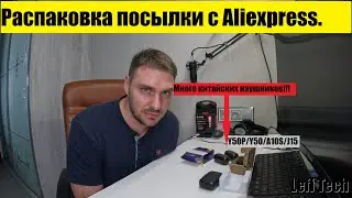 Распаковка посылки с Aliexpress. Много китайских наушников!!!