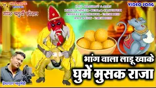 Bhang Wala Ladu Khake I CG Ganesh Bhajan I Hemlal Chaturvedi I Aman I Prashant I Umesh Deep