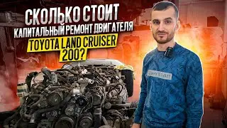 How much does it cost to overhaul a Toyota Land Cruiser 200 engine?