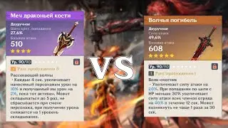 Сравнение Р5 Меча драконьей кости и Р1 Волчьей погибели в мелте.