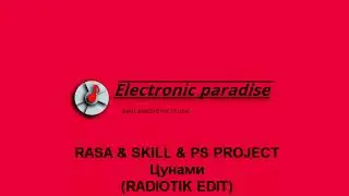 RASA & SKILL & PS PROJECT - Цунами (RADIOTIK EDIT)