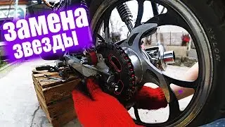 Мопед Альфа Звёзды | Тюнинг Мопеда Альфа | Замена Звёзд На Мопеде