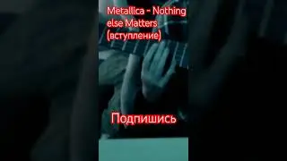Metallica - Nothing else Matters #рек #metallica #rock #cover #guitar #fyp