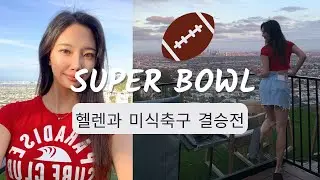 First Time Watching Super Bowl in LA