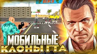 КЛОНЫ GTA ИЗ PLAY MARKET