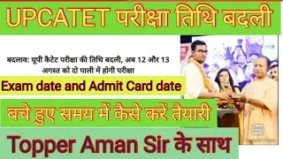 UPCATET Exam Date 2021 || upcatet exam 2021 || New Date Announcement || Admit Card Date || By TKP