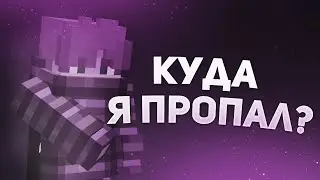 ВОЗВРАЩЕНИЕ 5.0 И КУДА Я ПРОПАЛ | #faithmc #minecraft #майнкрафт