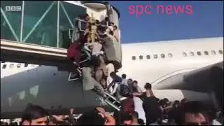 afghan Taliban  ki kamyabi *افغانستان / صورتحال*کابل انٹر نیشنل ائیر پورٹ