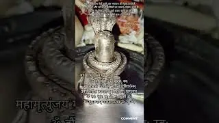 Mahamrityunjay Mantra | Har Har Mahadev 🕉️🛐🔱 | #shorts  #mahadev