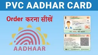 How to Get PVC aadhar card Online | PVC Aadhar card online order kaise kare 2022 - Hindi