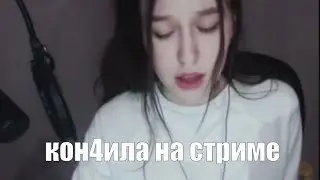 ТОП ТВИЧ СТРИМ С ВИБРО, ой не та платформа