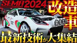 SEMA 2024: Best Custom Cars and Cutting-Edge Products You Can’t Miss!