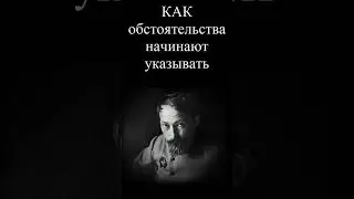 КАК обстоятельства начинают указывать
