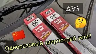 Тест дворников AVS артикул 43160 43164