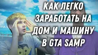 Как быстро заработать денег на Arizona RP