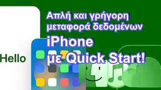 (GK) Μεταφέρετε τα δεδομένα του iPhone με Quick Start χωρίς προβλήματα!