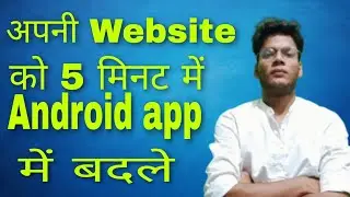 convert wordpress into mobile app in 5 minute